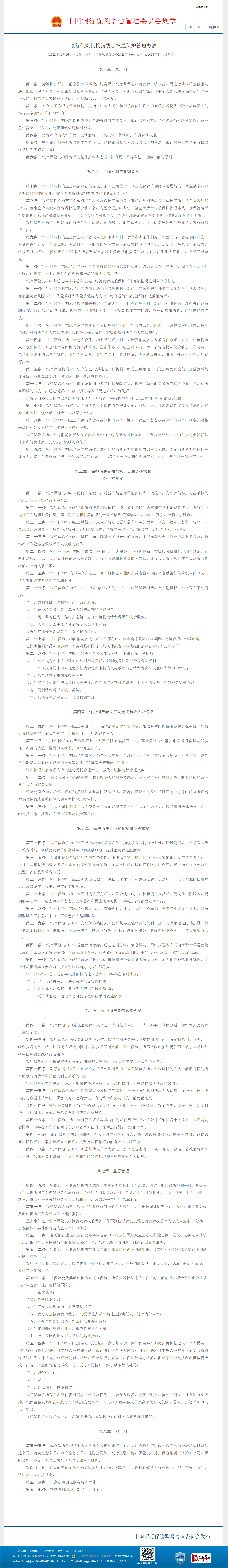 中国银行保险监督管理委员会.png